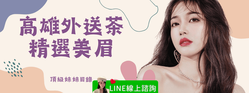高雄外送茶
