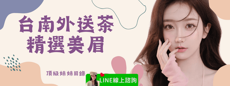台南外送茶