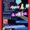 台北定點茶-APPLE-9
